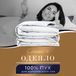 Одеяла CLASSIC by T clbt357799 Одеяло Шале (200х210 см)