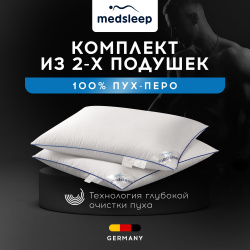 Комплект из 2 подушек Down relax for men (70х70  шт) MedSleep 2mdp872597 Подушка