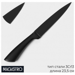 Нож Magistro Vantablack (24х2х2 см) sil983020