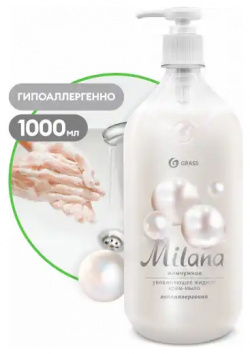 жидкое крем мыло milana  жемчужное 1000мл с дозатором\ GRASS 126201