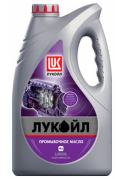 Промывочное масло LUKOIL 19465 минеральное 4 л 