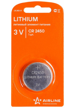 батарейка cr2450 3v для брелоков сигнализаций литиевая 1 шт  \ AIRLINE