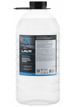 Жидкость стеклоомывателя  LAVR LN1210 летняя л