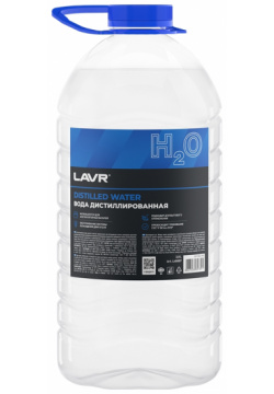 Вода дистиллированная LAVR 3 8 л LN5007 