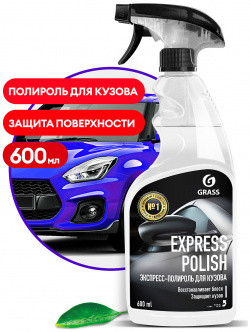 экспресс полироль для кузова Express polish  спрей 600мл\ GRASS 110403