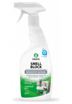 средство против запаха  Smell Block (флакон 600 мл)\ GRASS 802004