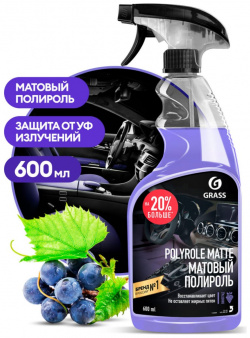 полироль очиститель пластика матовый Polyrole Matte  с ароматом винограда 600мл тригер\ GRASS 110394