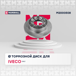 Тормозной диск MARSHALL M2000508 