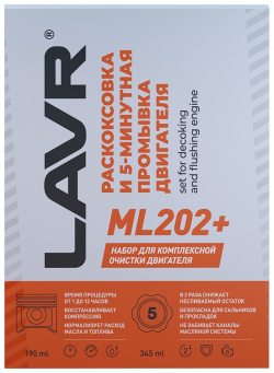 Промывка масляной системы LAVR LN2505 0 33 л 