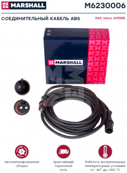 кабель соединительный  универсальный для ABS L=4000 мм о н 4497120400 \UNIVERSAL MARSHALL M6230006