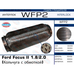 гофра глушителя  (кольчуга с обмоткой)\ Ford Focus II 1 8/2 0 EUROEX WFP2