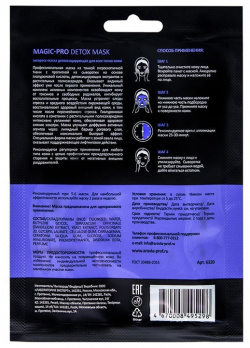Маска Aravia 6615298 Экспресс детоксицирующая для всех типов кожи Magic – PRO DETOX MASK  Professional 1 шт