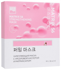 Маска Beauty Style 4515938Kbox Тканевая для лица с урсоловой кислотой и матриксилом MATRYX S6  5 шт х 30 мл