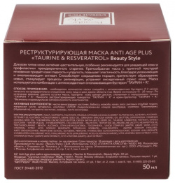 Маска Beauty Style 4516049 Реструктурирующая Anti Age plus "Taurine & Resveratrol" 50 мл