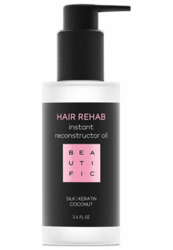 Масло Beautific 9943054 реконструктор супер восстанавливающее для поврежденных волос с кератином Hair Rehab