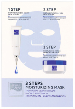 Патчи  нетканные маски Beauty Style 4515946Kbox Трехфазная увлажняющая маска для лица с алистином 10 шт