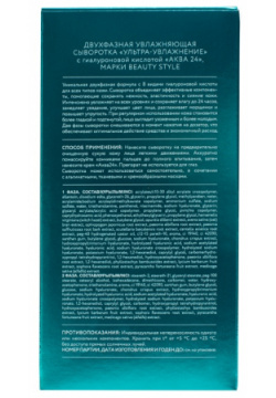 Сыворотка Beauty Style 4515715K Двухфазная увлажняющая «Ультра увлажнение» с гиалуроновой кислотой 70 мл