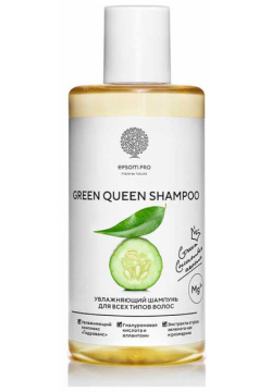 Шампунь Epsom pro 1171520 Green Queen shampoo для всех типов волос 200 мл У