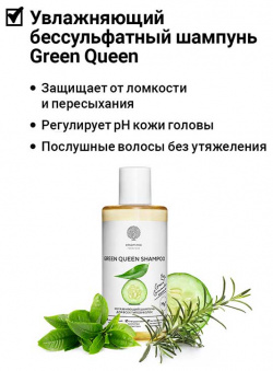 Шампунь Epsom pro 1171520 Green Queen shampoo для всех типов волос 200 мл