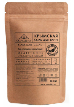 Крымская (Cакская) соль Солюшка 1 кг 1170026