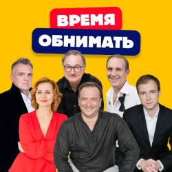 Комедии Ресторан «Петрович»  Время обнимать Спектакль «