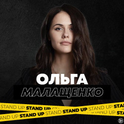 Юмор Театр Л Рюминой  Ольга Малащенко Stand Up