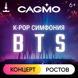 Инструментальная музыка ДК Ростсельмаш  Оркестр CAGMO K Pop Symphony: BTS