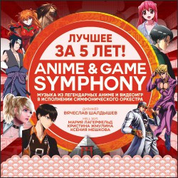 Инструментальная музыка Янтарь холл  Anime & Game Symphony Это из аниме и
