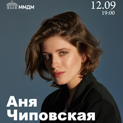 Джаз Московский международный дом музыки  Аня Чиповская