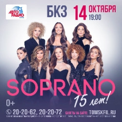 Вокал Томская филармония  Сопрано 15 лет