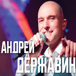 Поп музыка ДК «Аксион» (Ижевск)  Андрей Державин