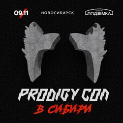 Электронная музыка Лофт парк «Подземка»  Prodigy Con в Сибири
