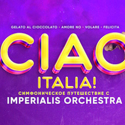 Инструментальная музыка Янтарь холл  Чао Италия в исполнении «Imperialis Orchestra»