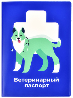 PetshopRu МЕРЧ обложка для ветеринарного паспорта "Акелла" (35 г) 