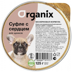 Organix мясное суфле с сердцем для щенков (125 г) консервы 