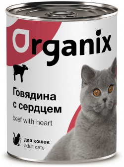 Organix консервы с говядиной и сердцем для кошек (410 г) 