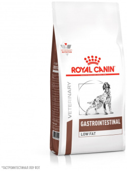 Royal Canin (вет корма) для собак при нарушении пищеварения с ограниченным содержанием жиров (12 кг) 