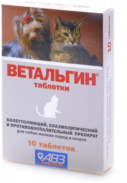 Агроветзащита ветальгин от боли  спазмов и воспалений для кошек собак мелких пород (13 г)