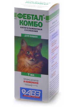 Агроветзащита фебтал комбо от глистов для кошек (суспензия) (7 г) 