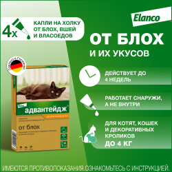 Elanco капли на холку Адвантейдж®  от блох для котят и кошек до 4 кг – пипетки (10 г)