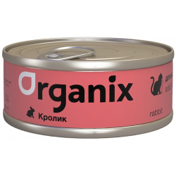 Organix консервы для кошек  с кроликом (100 г)