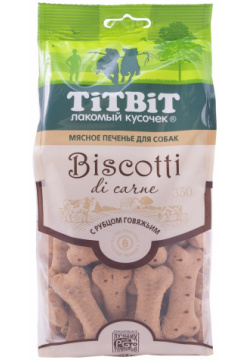 TiTBiT печенье "Бискотти" с рубцом говяжьим (350 г) 