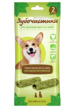 Зубочистики "Авокадо" для собак средних пород  2шт (35 г) • лучшие