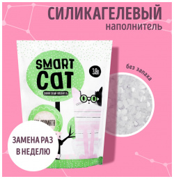 Smart Cat наполнитель силикагелевый для чувствительных кошек  без аромата впитывающий (1 66 кг)