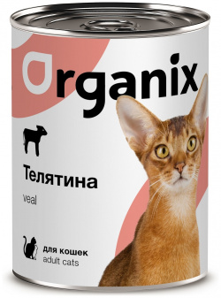 Organix консервы с телятиной для кошек (100 г) 