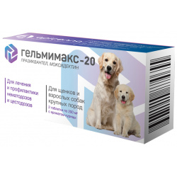 Apicenna гЕЛЬМИМАКС 20 для щенков и взрослых собак крупных пород  2 таблетки по 200 мг (5 г)
