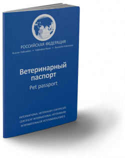 Агроветзащита международный ветеринарный паспорт для собак и кошек АВЗ (50 г) 