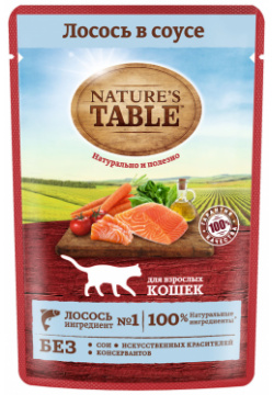 Natures Table влажный корм для кошек  «Лосось в соусе» (85 г)