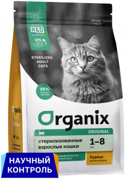 Organix  полнорационный сухой корм для стерилизованных кошек с курицей фруктами и овощами (7 5 кг)