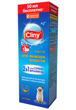 Cliny паста для вывода шерсти (40 г) 